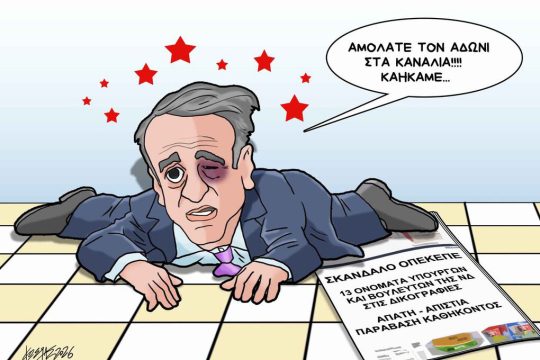 Σκίτσο της Εφ.Συν. [Κ.Γρηγοριάδης 02.04.2026]